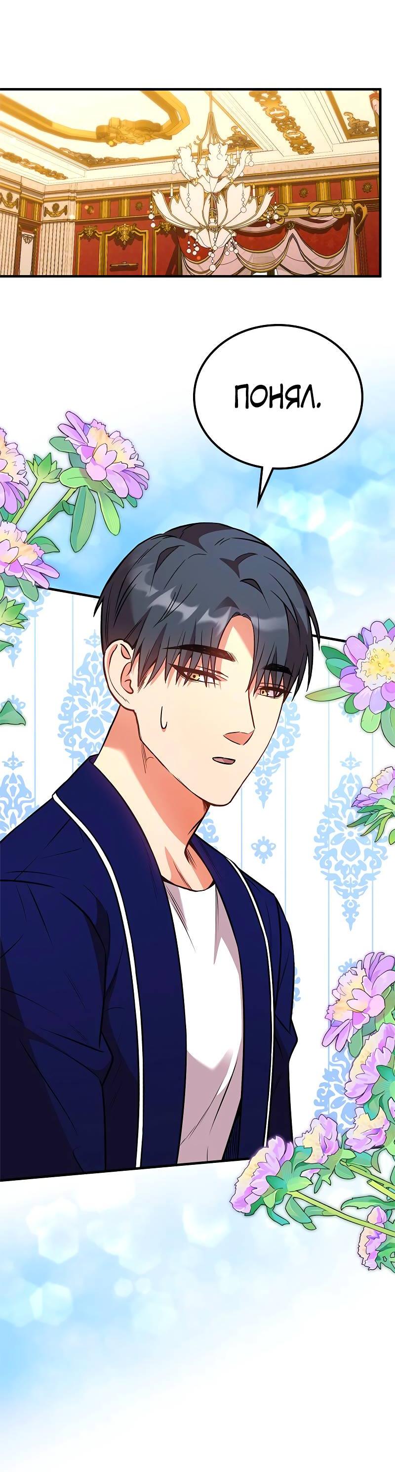 Манга Опальный брак Амелии - Глава 58 Страница 62