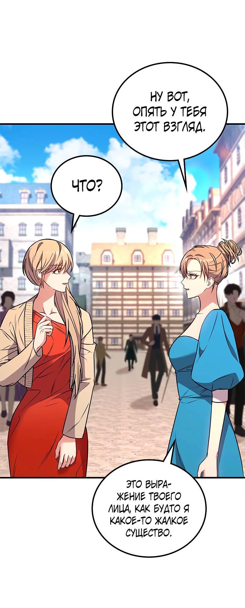 Манга Опальный брак Амелии - Глава 58 Страница 42