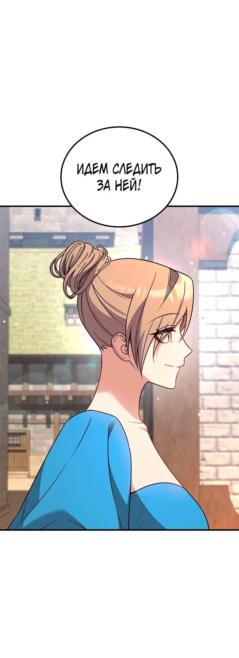 Манга Опальный брак Амелии - Глава 58 Страница 19