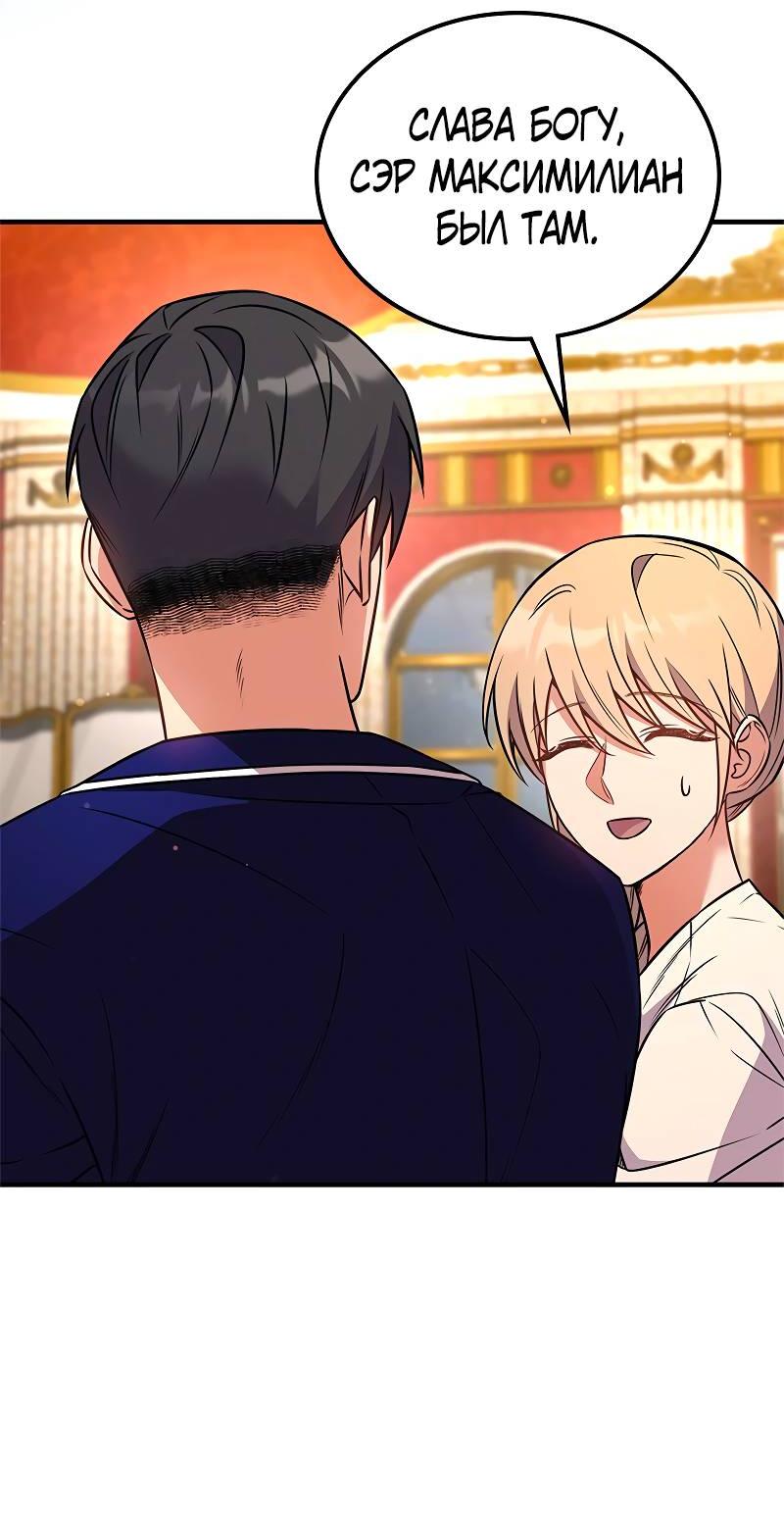 Манга Опальный брак Амелии - Глава 58 Страница 63