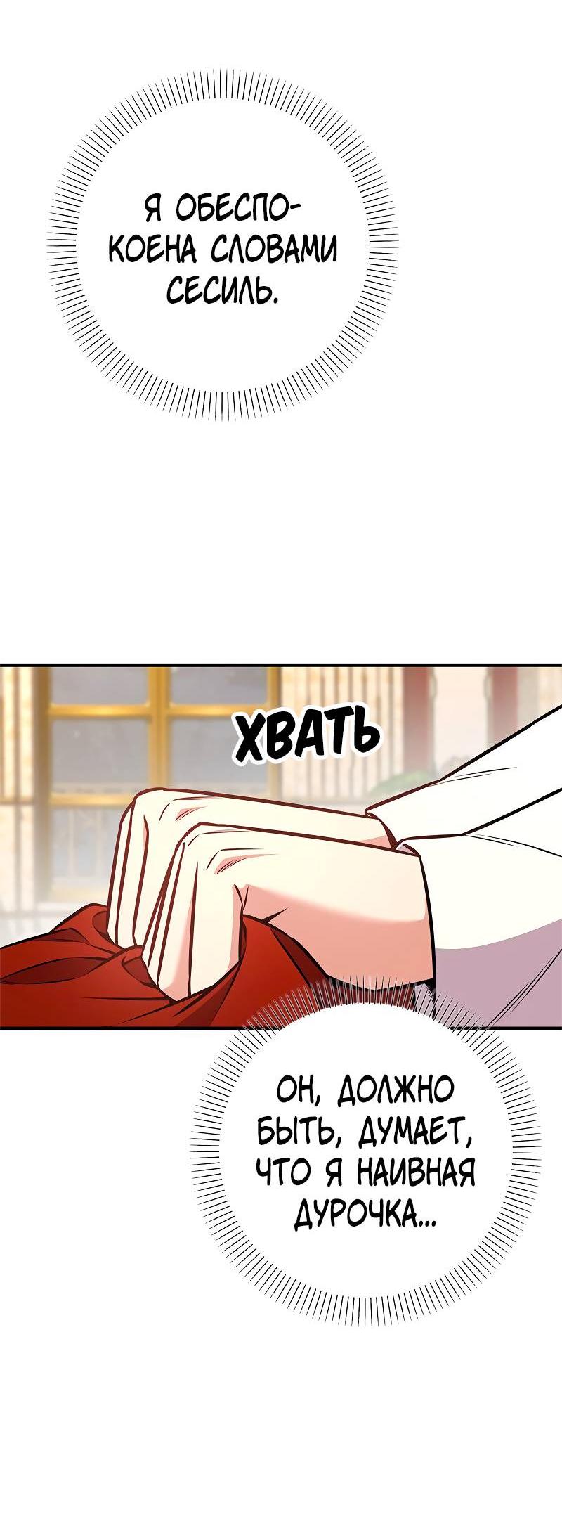 Манга Опальный брак Амелии - Глава 58 Страница 68