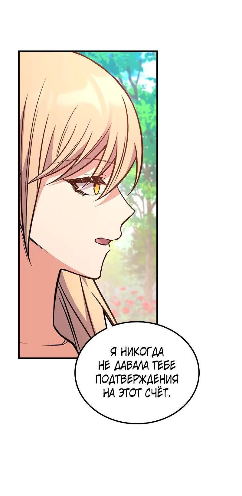 Манга Опальный брак Амелии - Глава 58 Страница 8