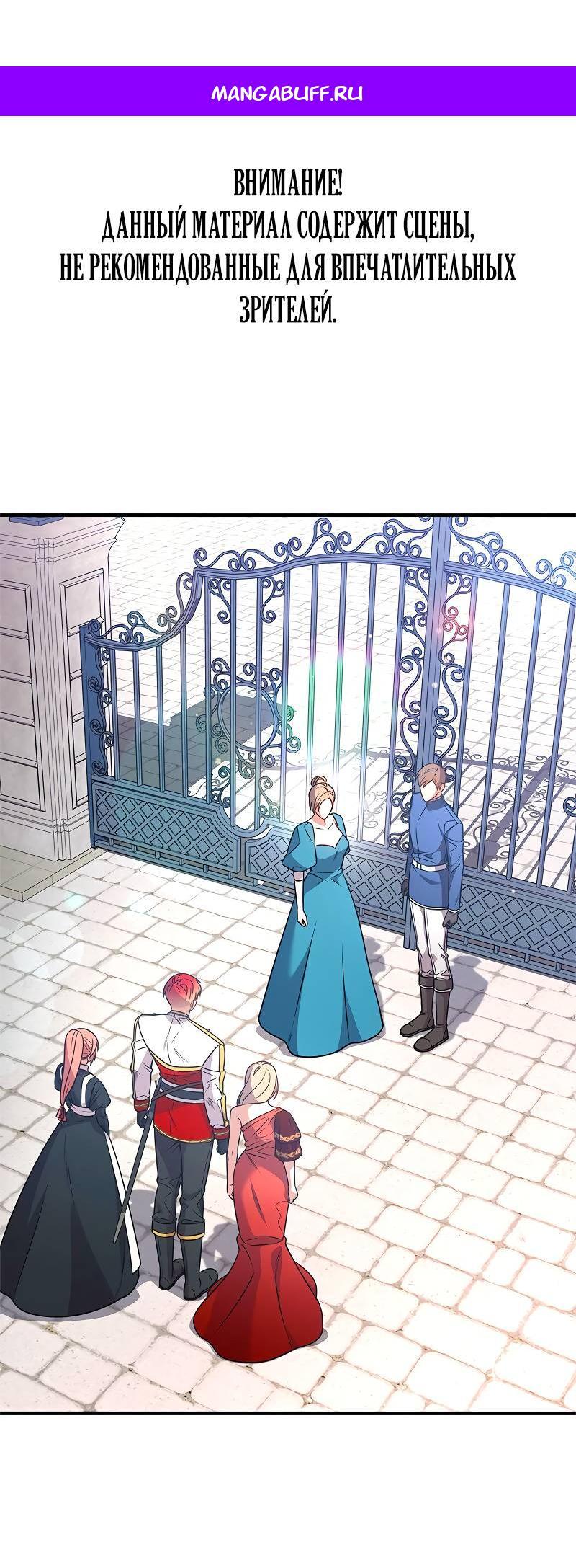 Манга Опальный брак Амелии - Глава 58 Страница 1