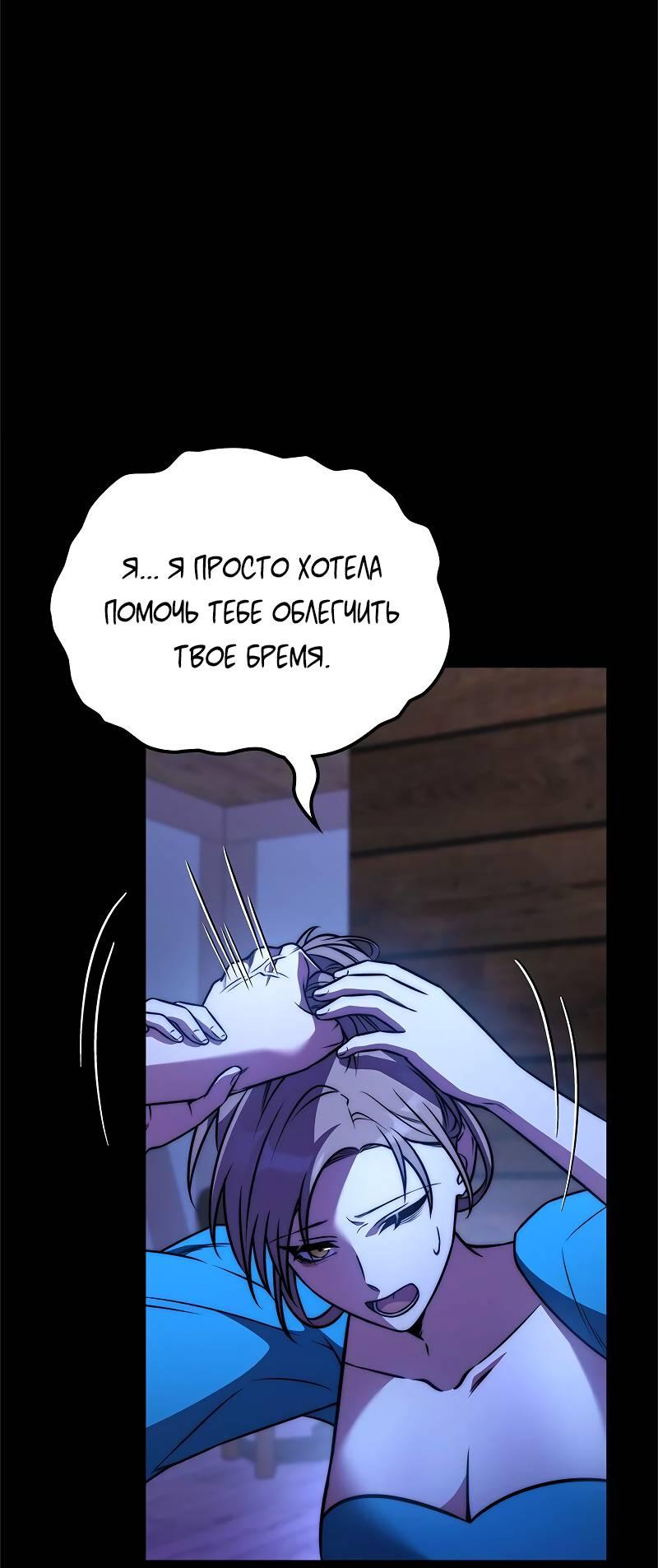 Манга Опальный брак Амелии - Глава 58 Страница 31