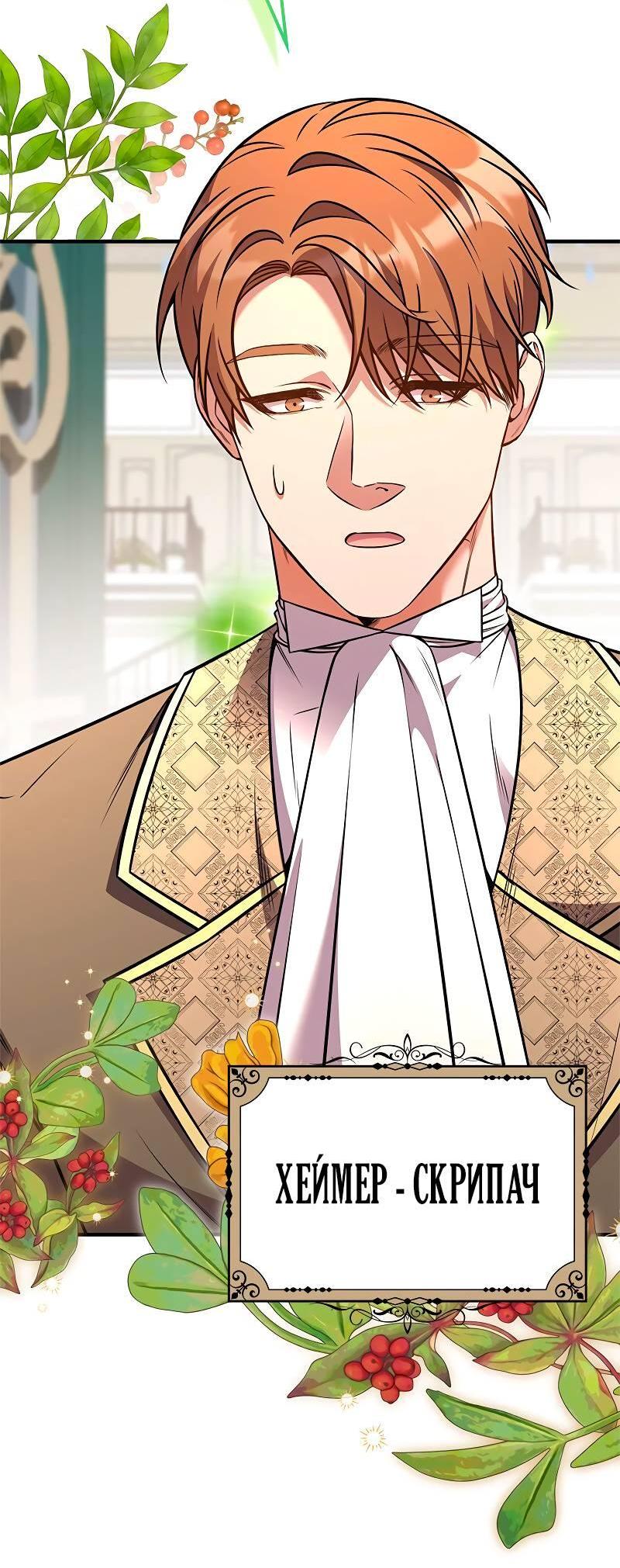 Манга Опальный брак Амелии - Глава 58 Страница 77