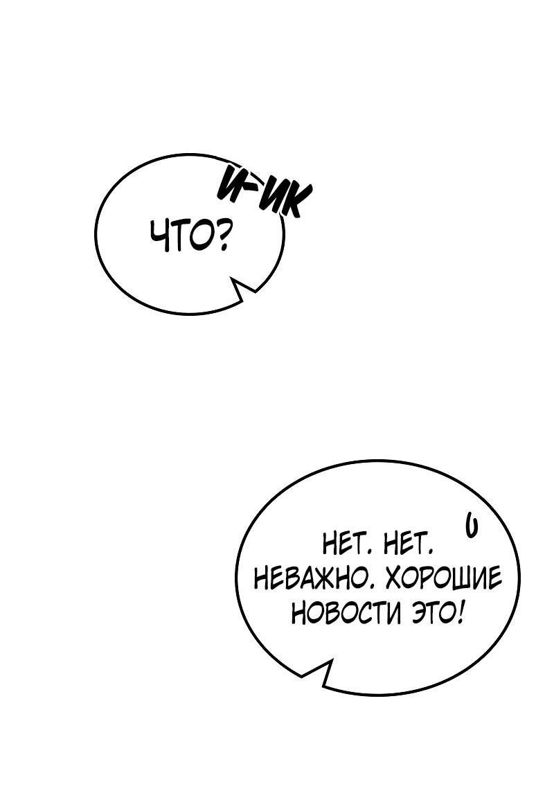 Манга Опальный брак Амелии - Глава 58 Страница 26