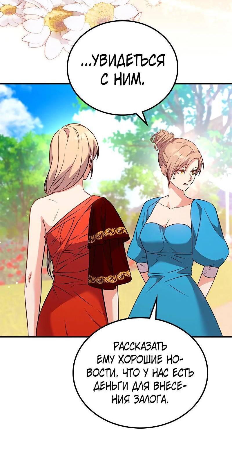 Манга Опальный брак Амелии - Глава 58 Страница 7