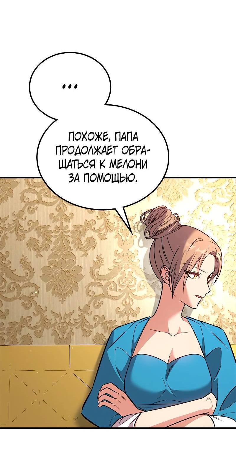 Манга Опальный брак Амелии - Глава 58 Страница 54