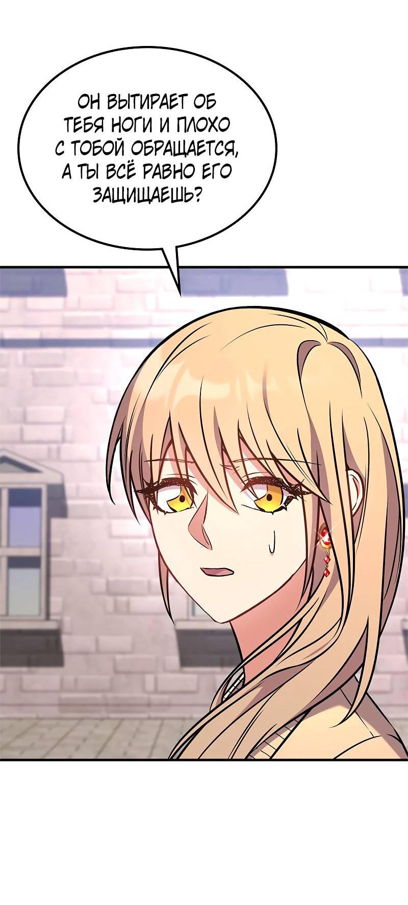 Манга Опальный брак Амелии - Глава 58 Страница 40