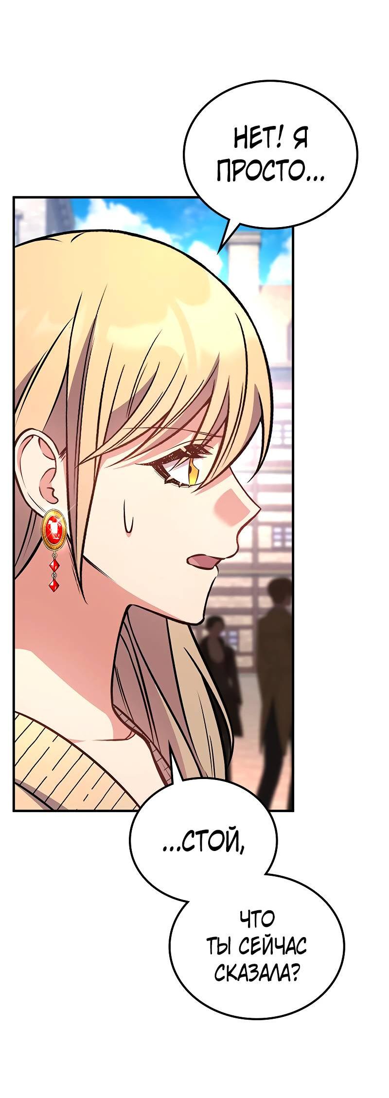 Манга Опальный брак Амелии - Глава 58 Страница 45