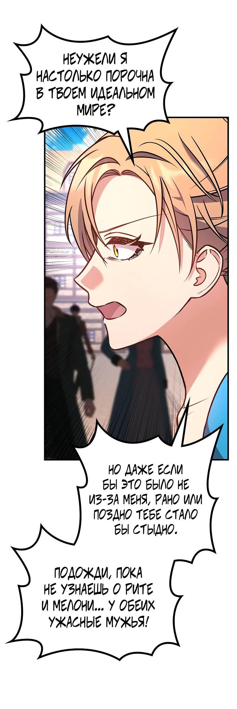 Манга Опальный брак Амелии - Глава 58 Страница 44