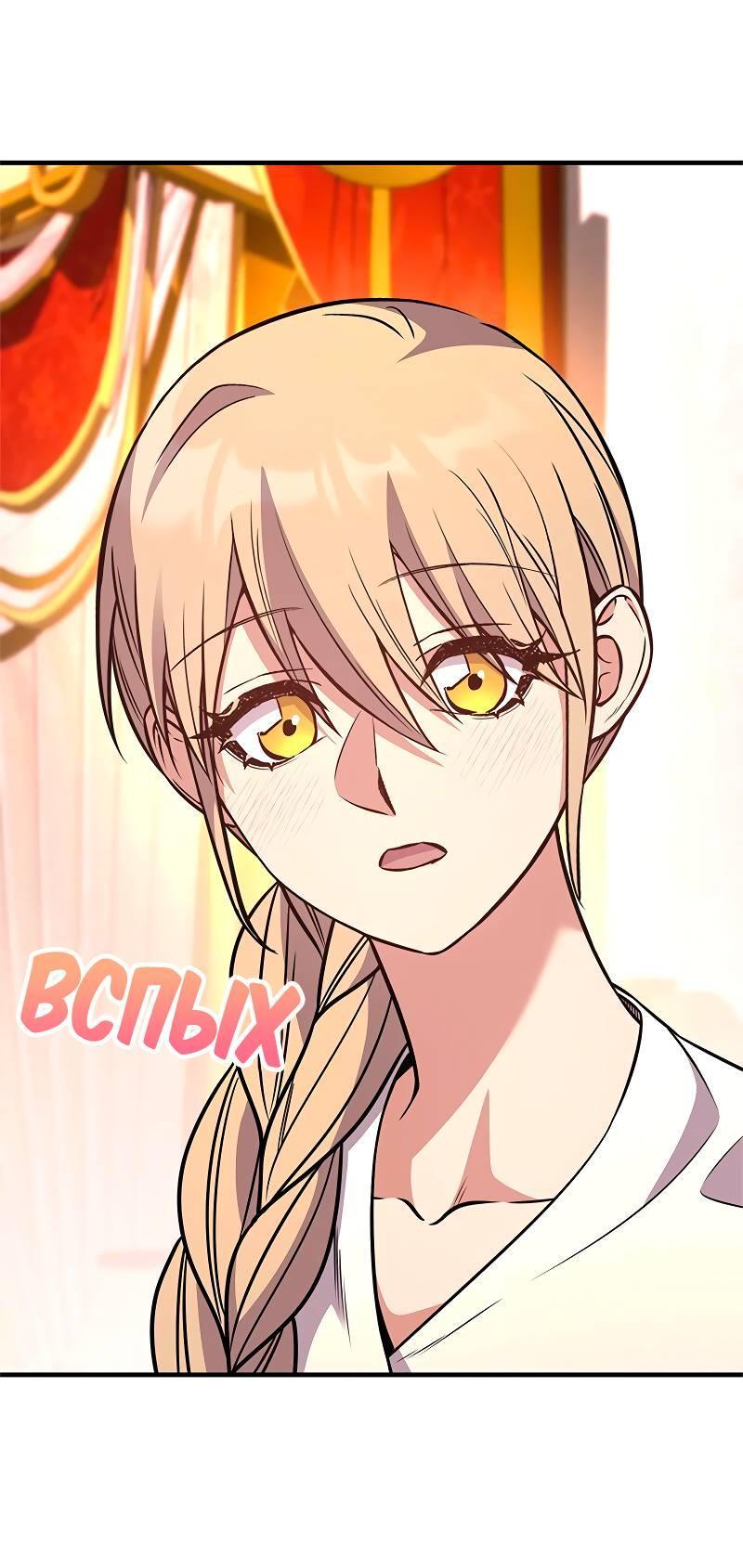 Манга Опальный брак Амелии - Глава 58 Страница 72