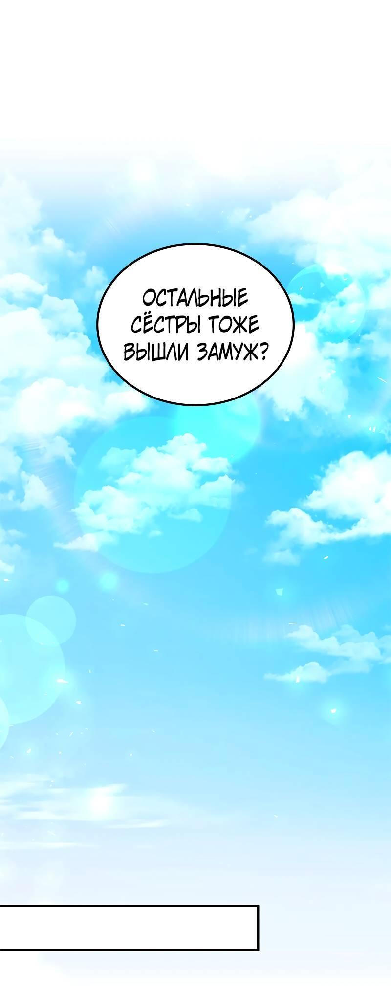 Манга Опальный брак Амелии - Глава 58 Страница 46