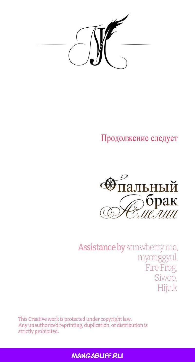 Манга Опальный брак Амелии - Глава 58 Страница 80