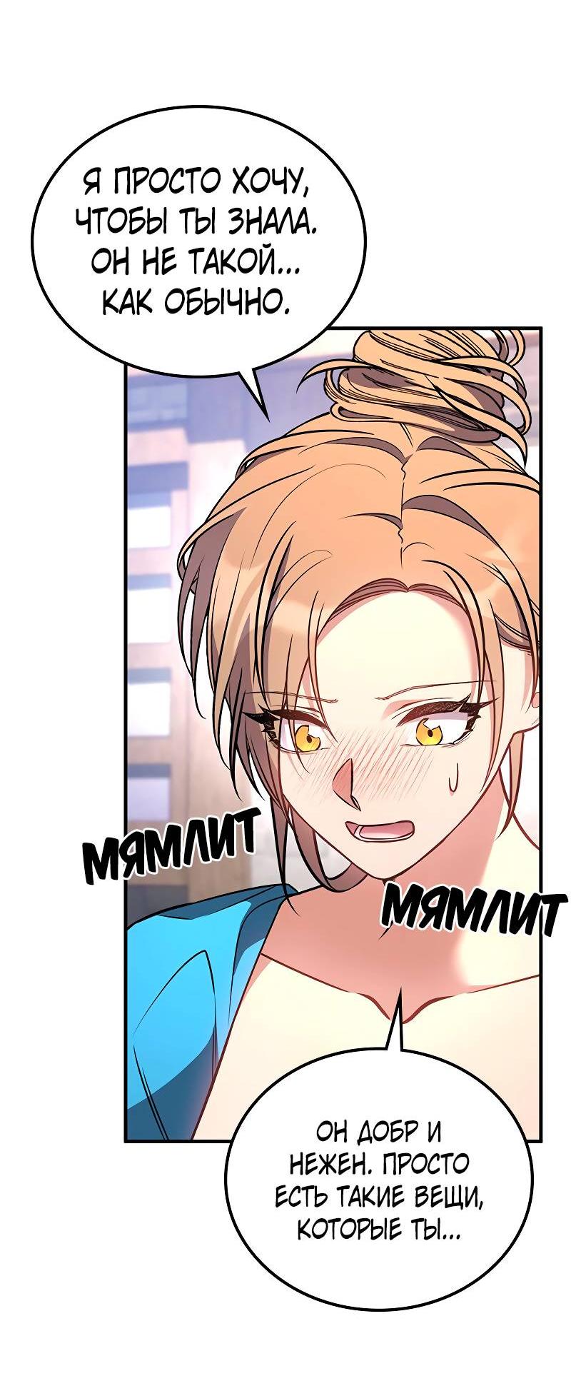 Манга Опальный брак Амелии - Глава 58 Страница 39