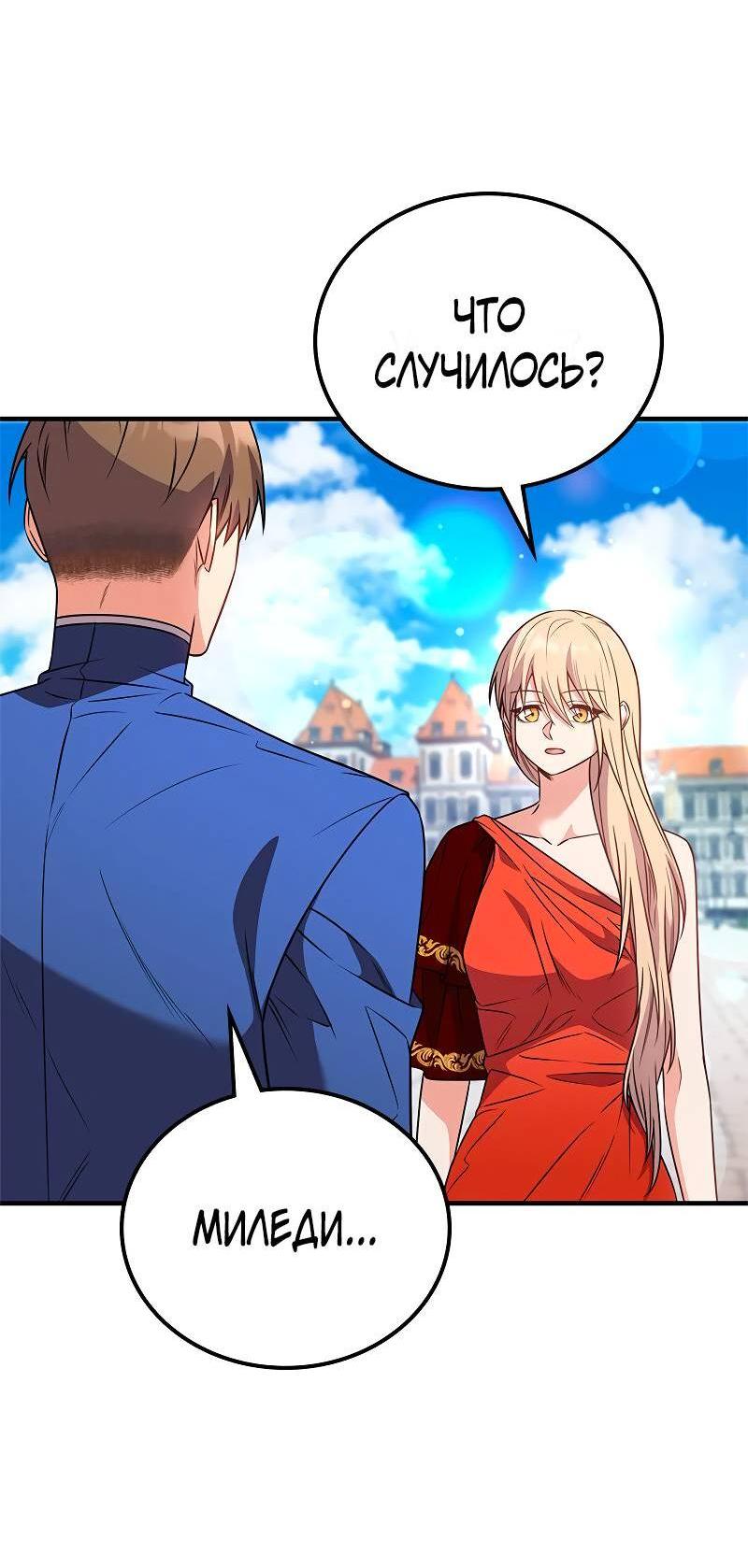 Манга Опальный брак Амелии - Глава 58 Страница 2