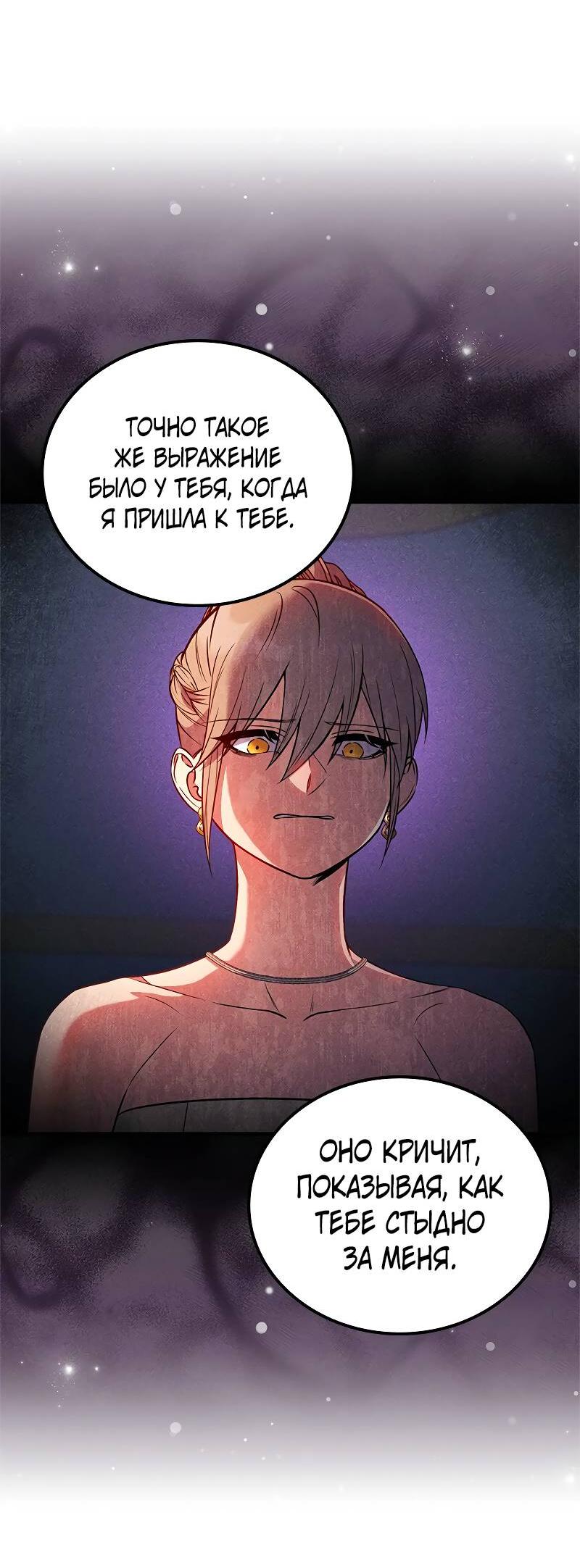 Манга Опальный брак Амелии - Глава 58 Страница 43