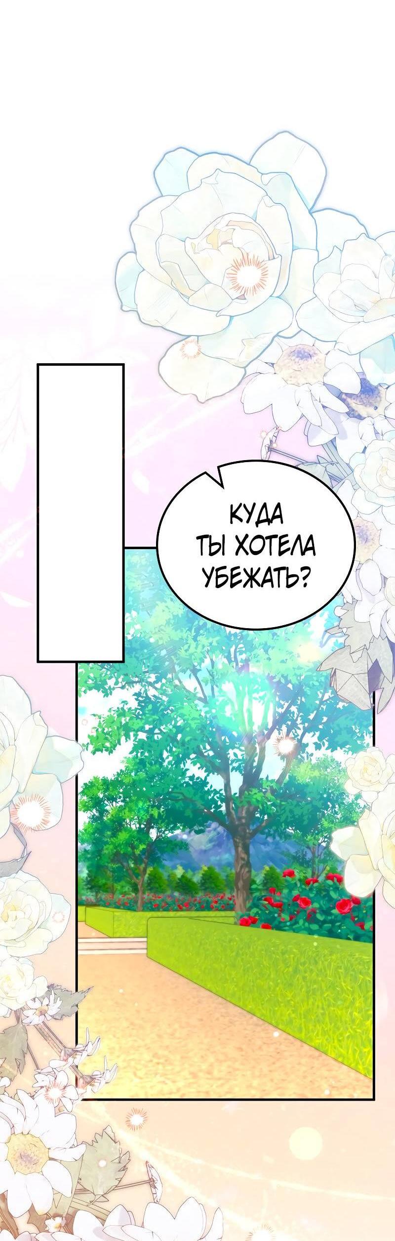 Манга Опальный брак Амелии - Глава 58 Страница 6