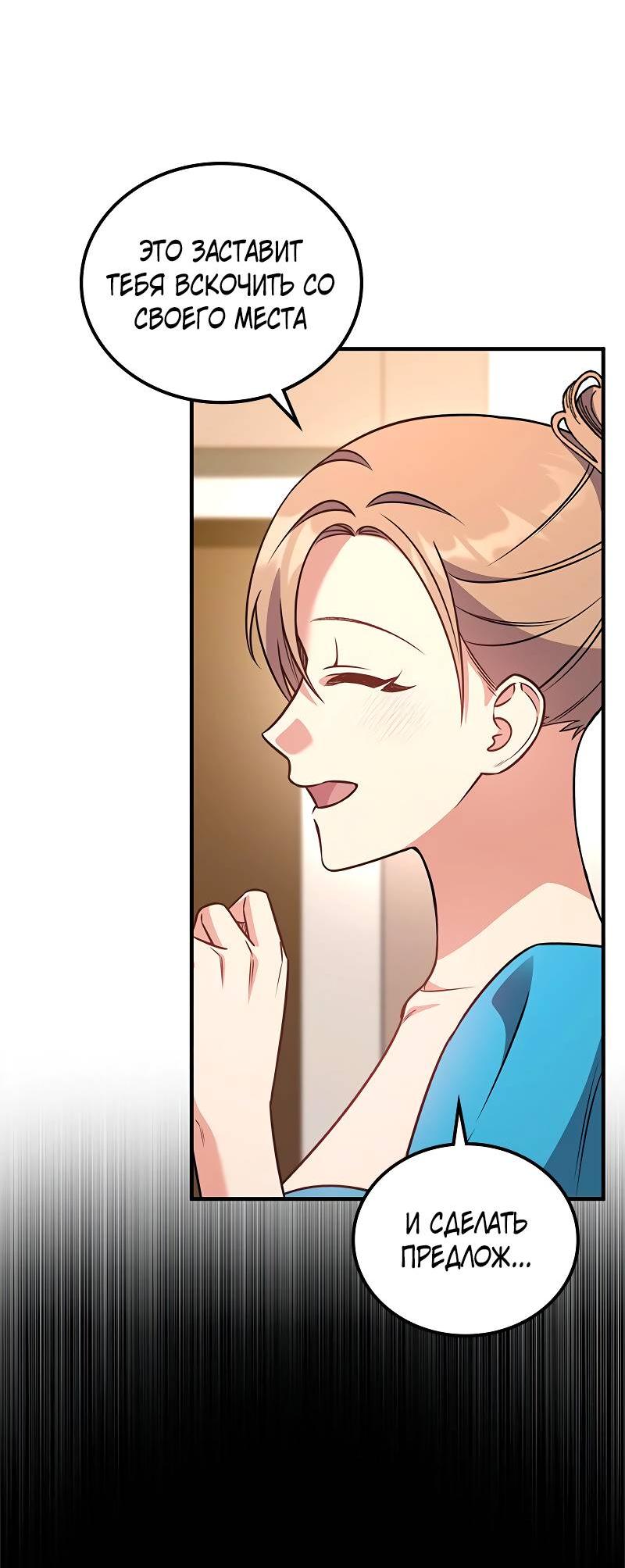 Манга Опальный брак Амелии - Глава 58 Страница 24