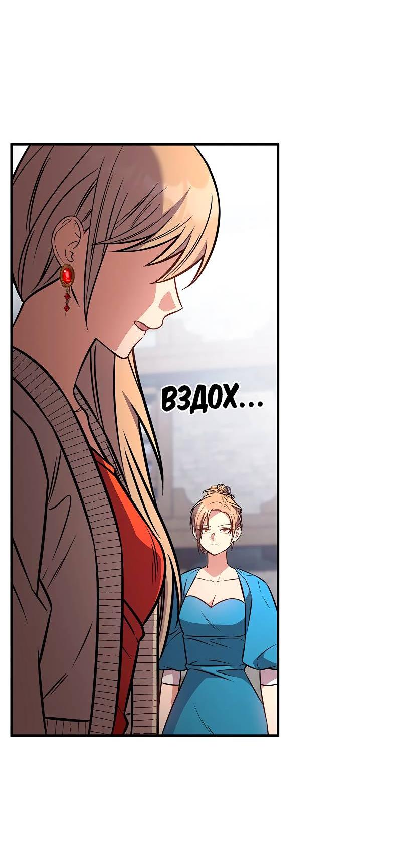 Манга Опальный брак Амелии - Глава 58 Страница 41