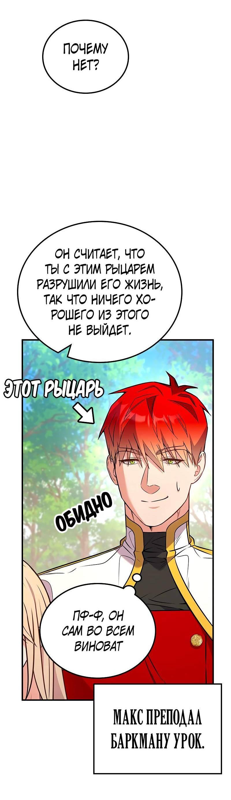 Манга Опальный брак Амелии - Глава 58 Страница 12