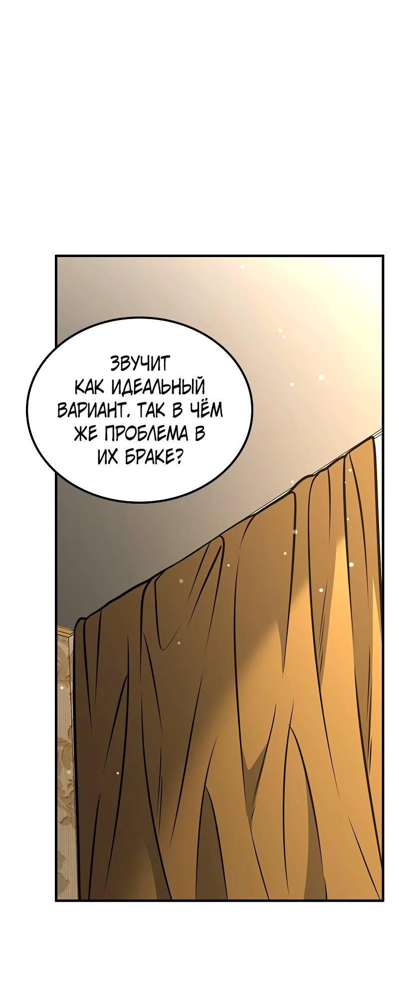 Манга Опальный брак Амелии - Глава 58 Страница 53