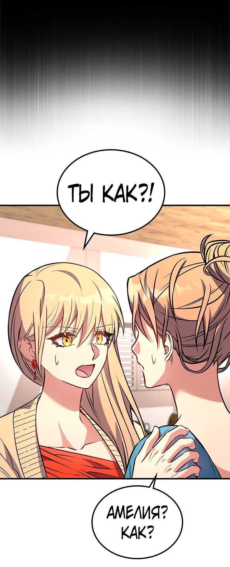 Манга Опальный брак Амелии - Глава 58 Страница 35