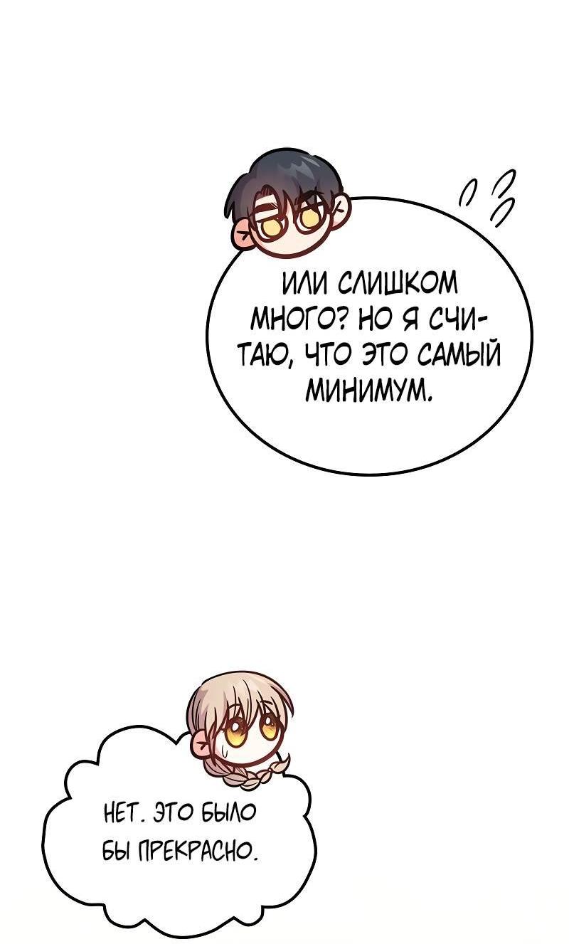 Манга Опальный брак Амелии - Глава 58 Страница 73