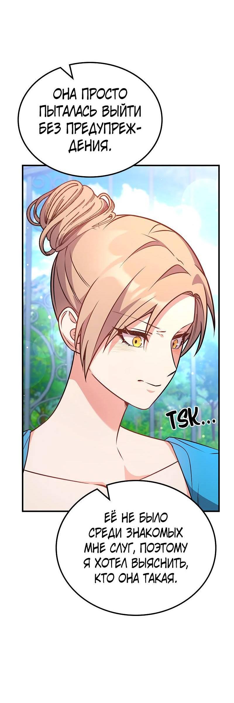 Манга Опальный брак Амелии - Глава 58 Страница 3