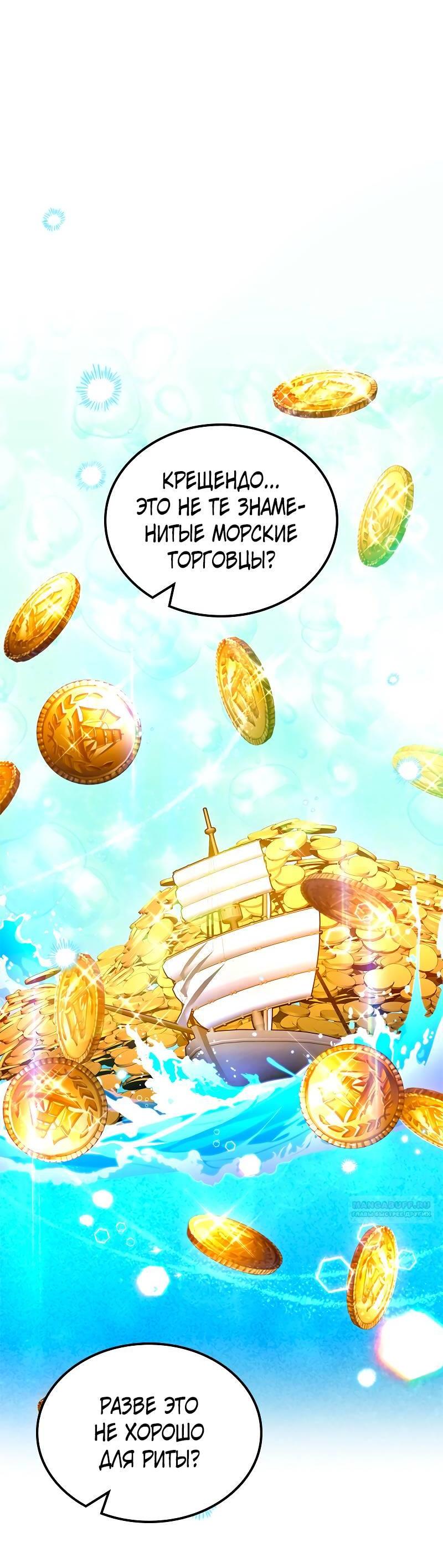 Манга Опальный брак Амелии - Глава 58 Страница 49