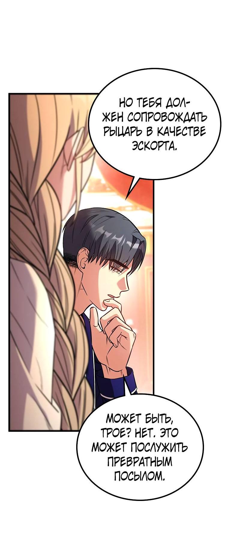 Манга Опальный брак Амелии - Глава 58 Страница 70