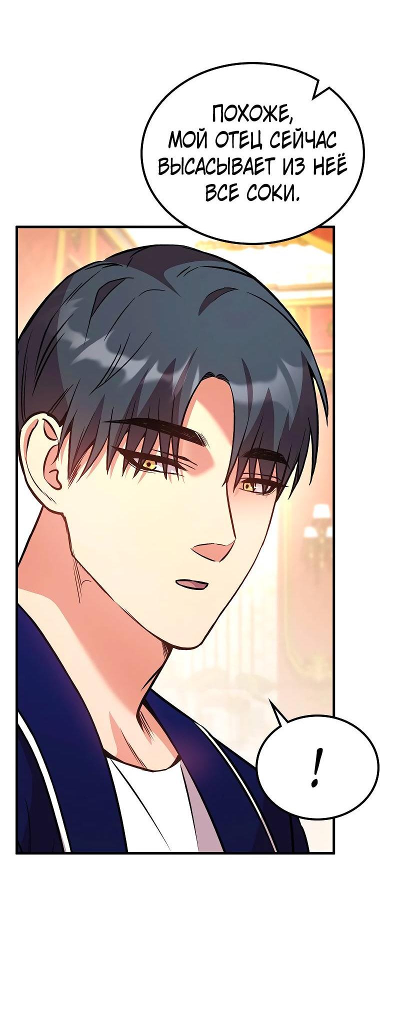 Манга Опальный брак Амелии - Глава 58 Страница 66