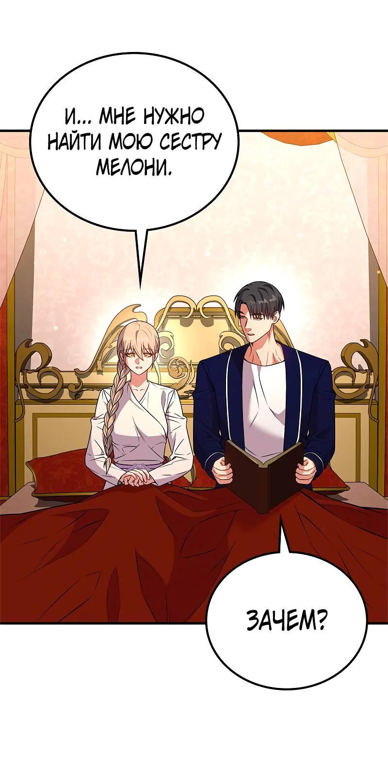 Манга Опальный брак Амелии - Глава 58 Страница 64