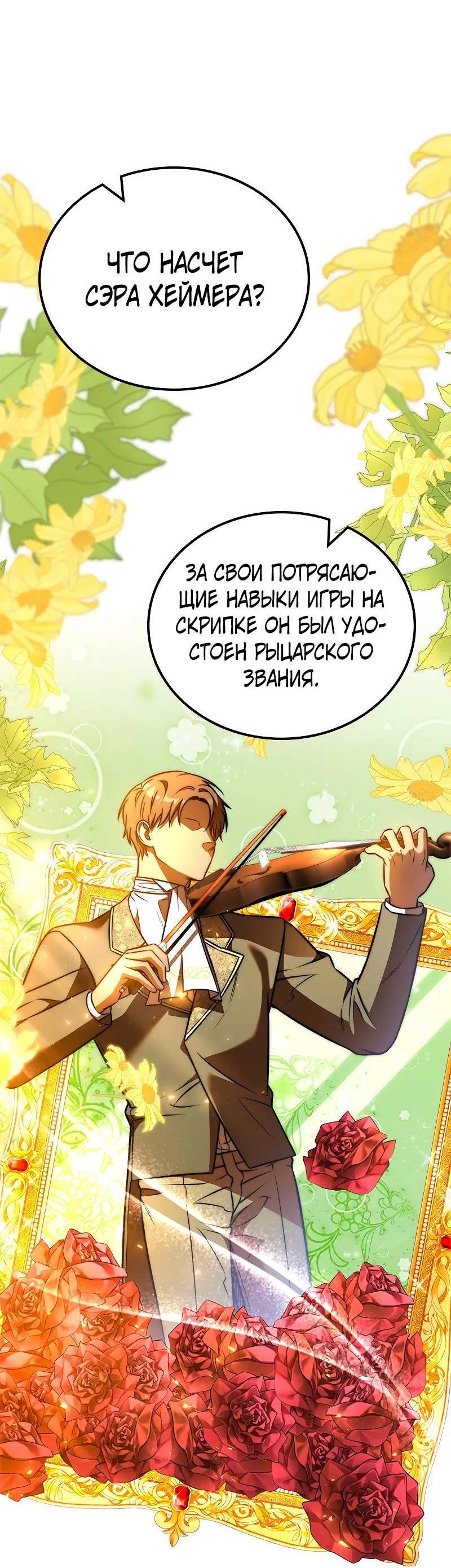 Манга Опальный брак Амелии - Глава 58 Страница 52