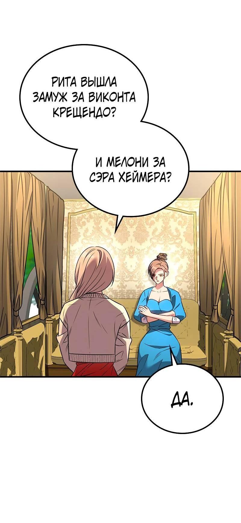 Манга Опальный брак Амелии - Глава 58 Страница 48