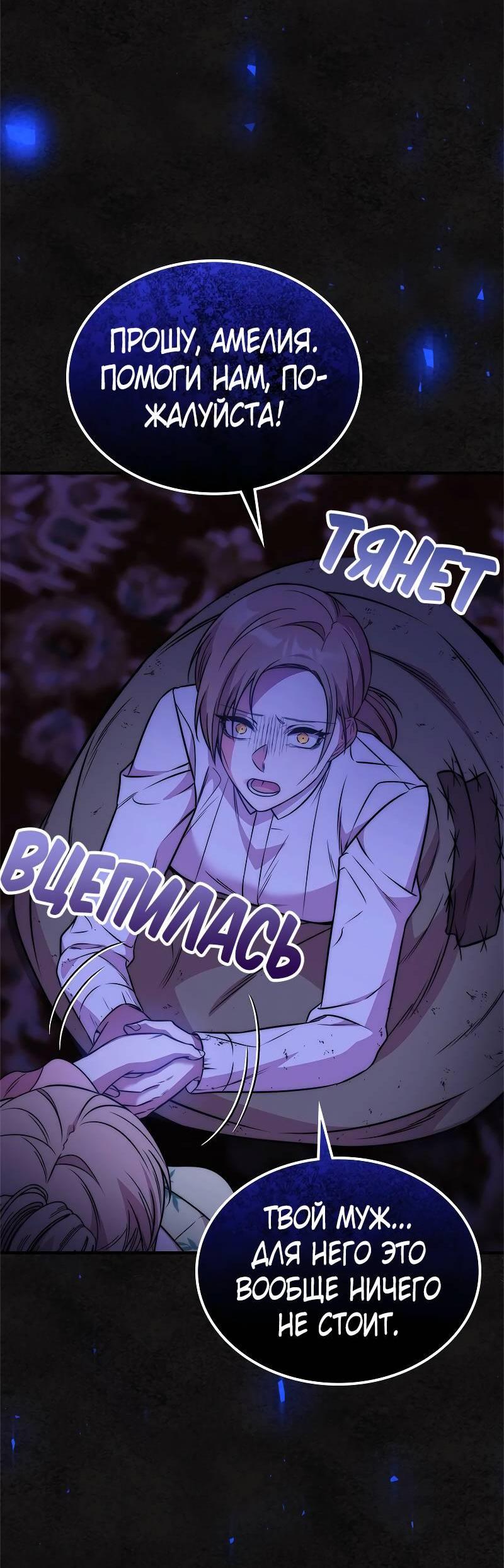 Манга Опальный брак Амелии - Глава 57 Страница 14