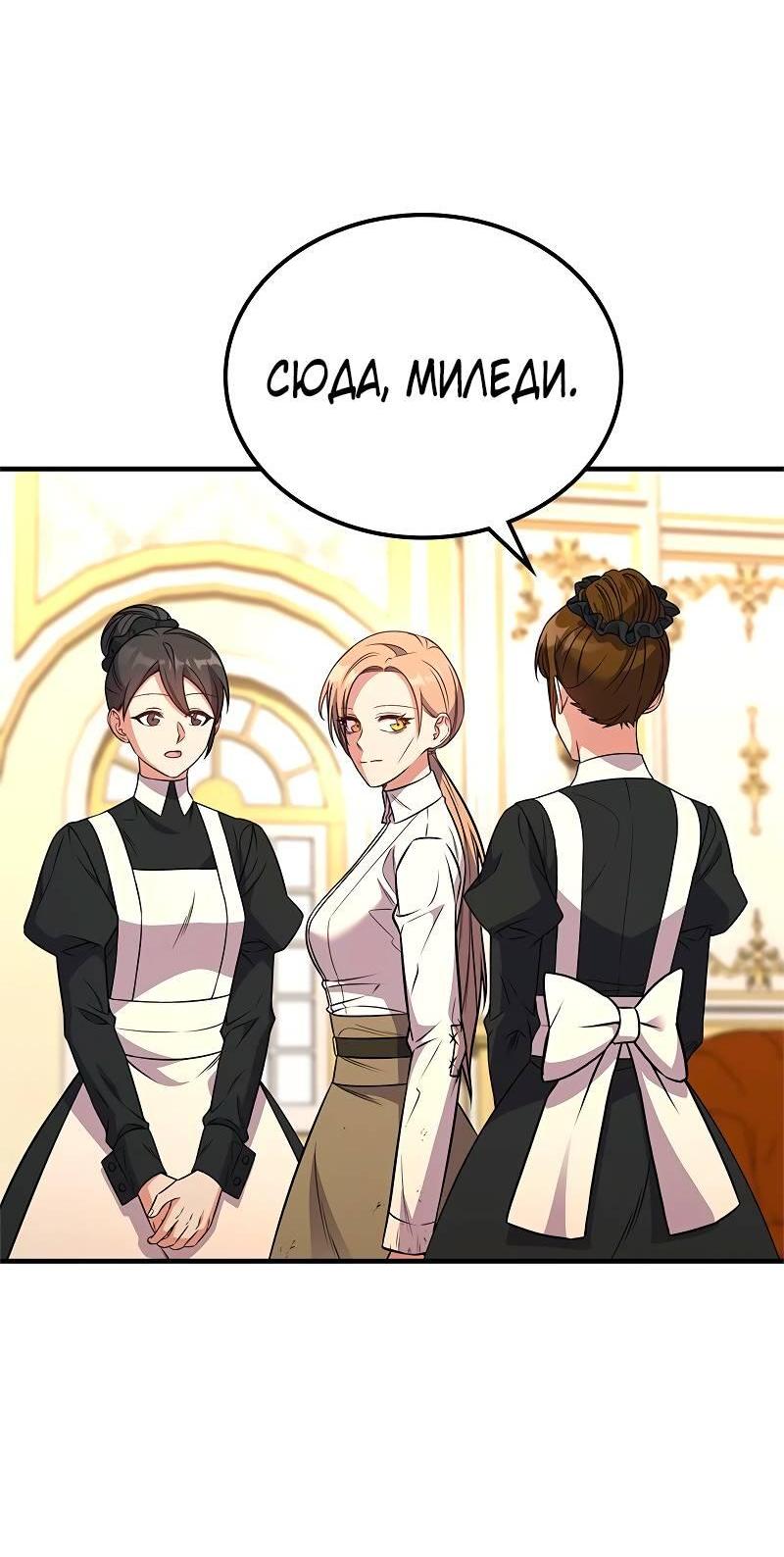 Манга Опальный брак Амелии - Глава 57 Страница 19