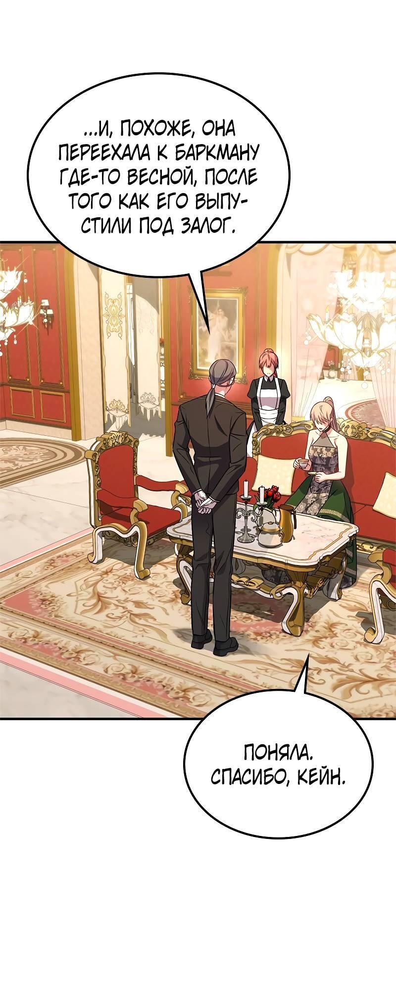 Манга Опальный брак Амелии - Глава 57 Страница 55
