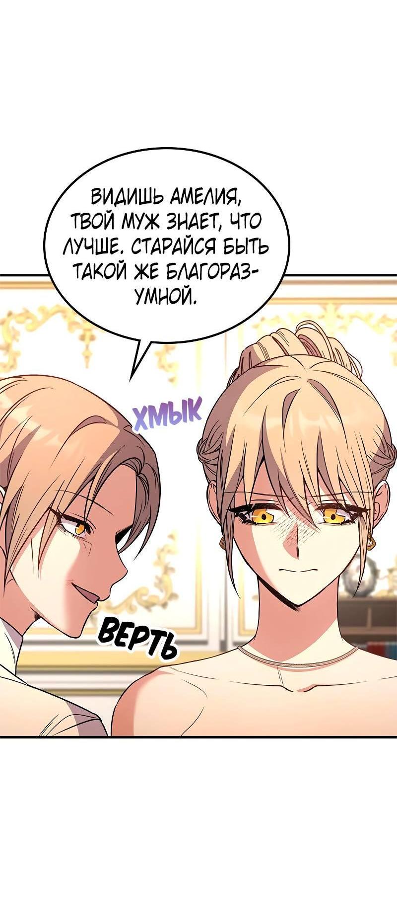 Манга Опальный брак Амелии - Глава 57 Страница 20