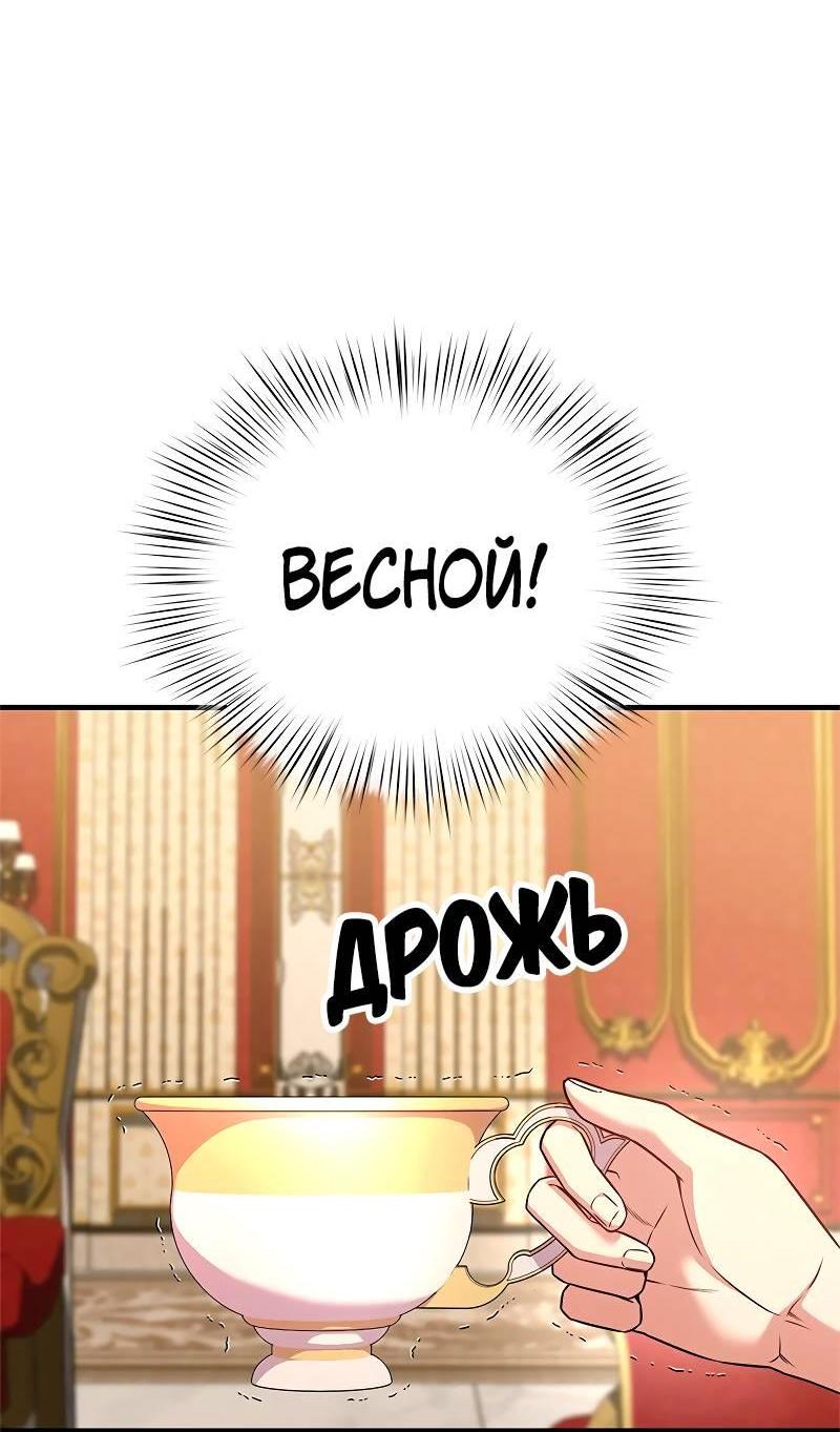 Манга Опальный брак Амелии - Глава 57 Страница 56