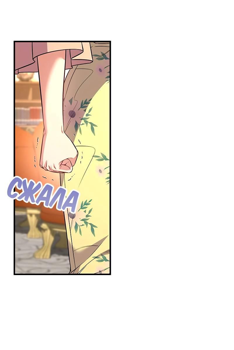 Манга Опальный брак Амелии - Глава 57 Страница 21