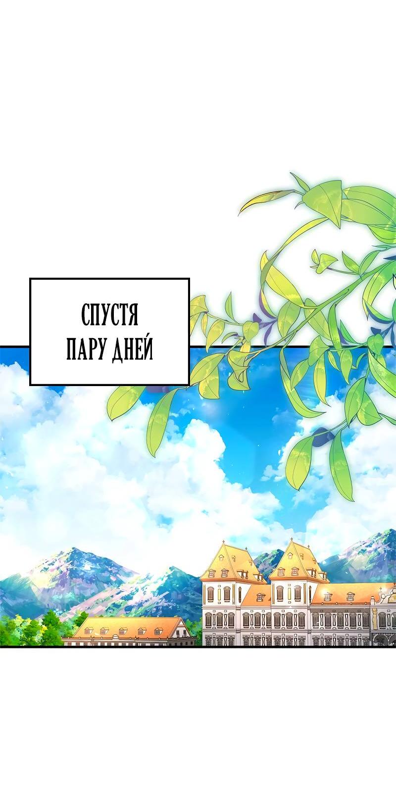 Манга Опальный брак Амелии - Глава 57 Страница 54