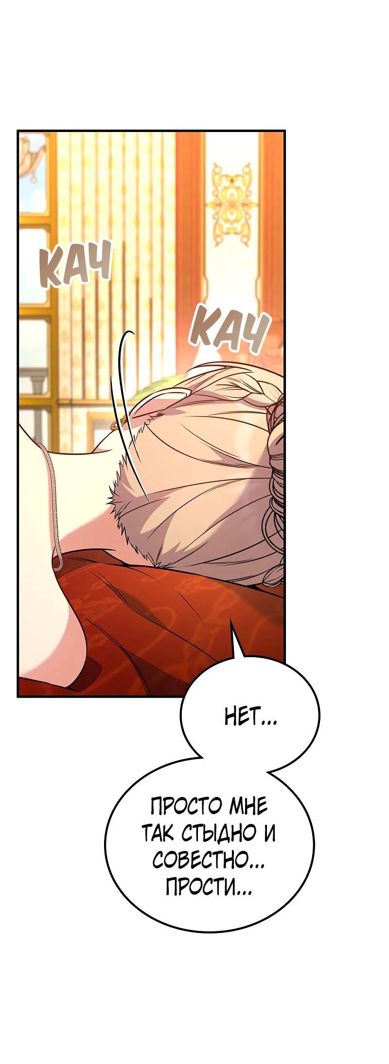 Манга Опальный брак Амелии - Глава 57 Страница 38