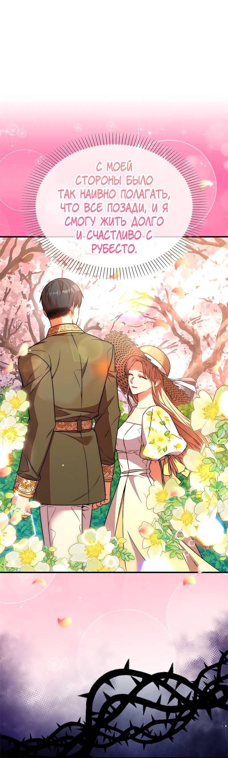 Манга Опальный брак Амелии - Глава 57 Страница 32