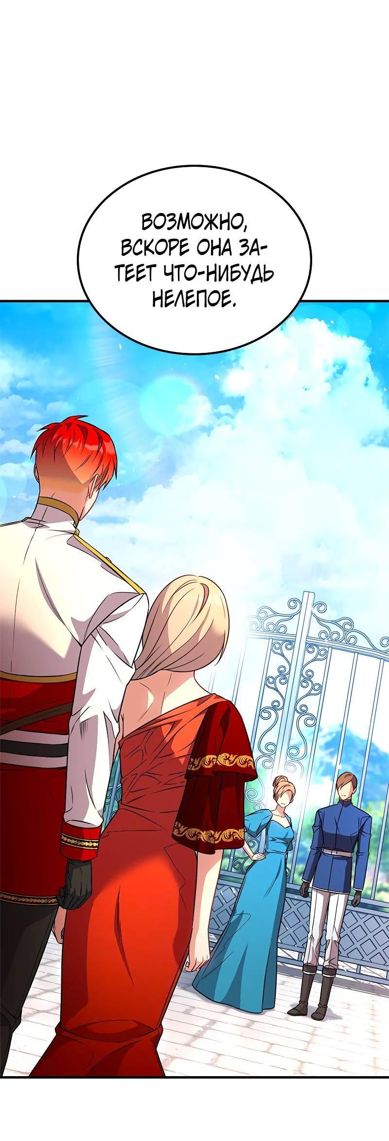 Манга Опальный брак Амелии - Глава 57 Страница 77