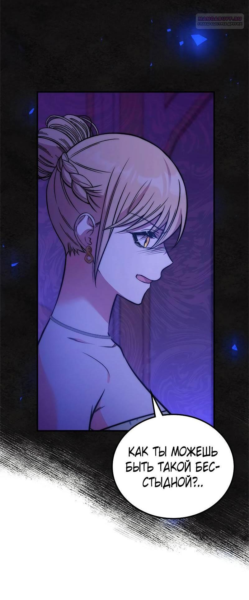 Манга Опальный брак Амелии - Глава 57 Страница 15