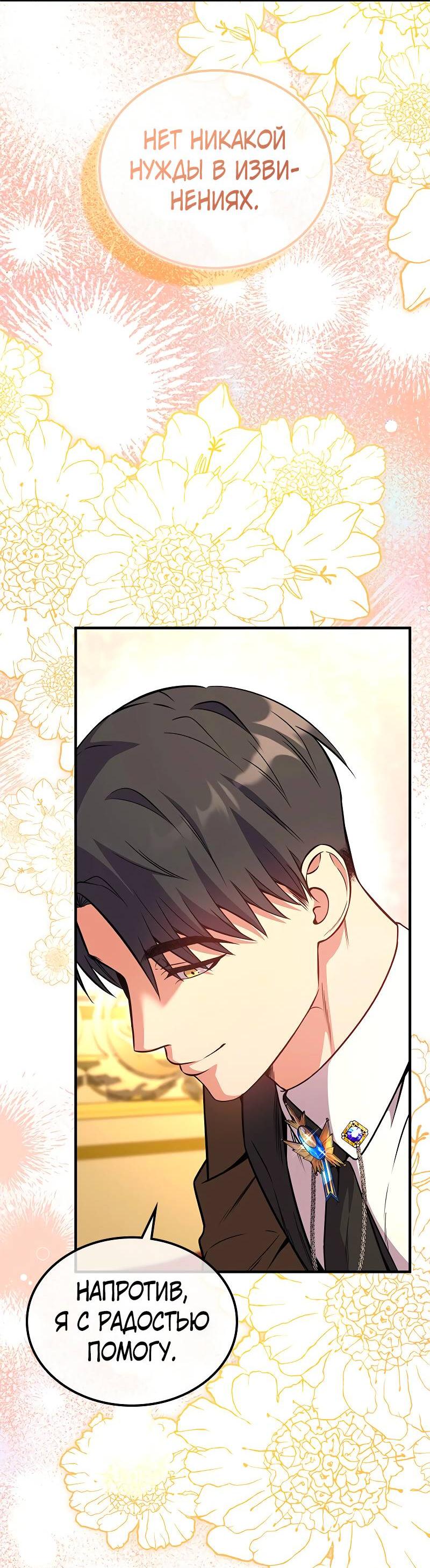 Манга Опальный брак Амелии - Глава 57 Страница 40