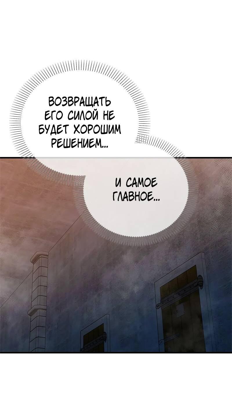 Манга Опальный брак Амелии - Глава 57 Страница 70