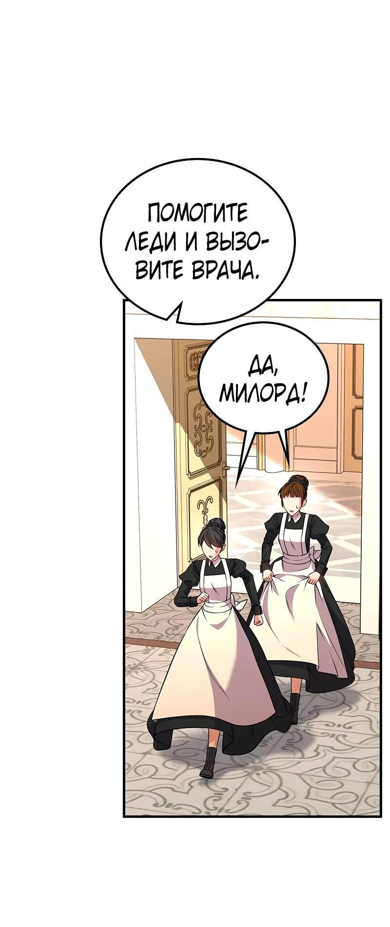 Манга Опальный брак Амелии - Глава 57 Страница 18