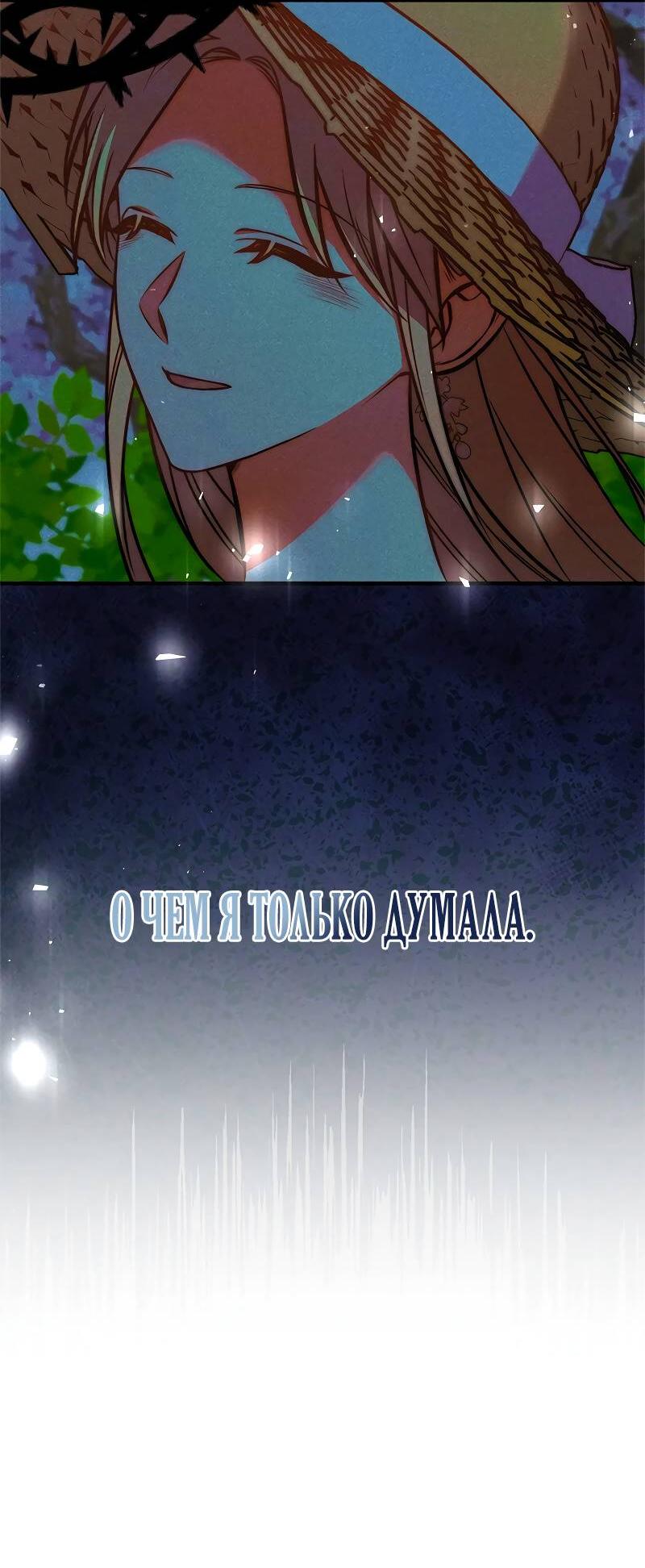 Манга Опальный брак Амелии - Глава 57 Страница 33